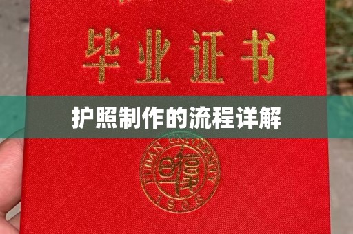 北门护照制作的流程详解